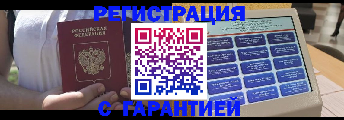 прописка законно в Усолье-Сибирском